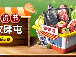 生鲜banner