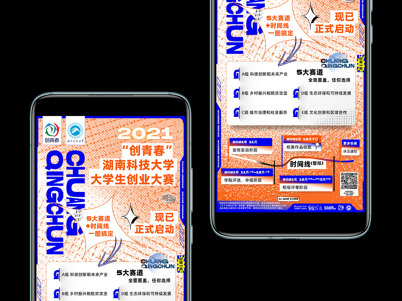 2021 "创青春" 湖南科技大学 大学生创业大赛 海报|平面|海报|local