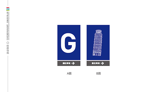 济南K88地下停车场导视设计