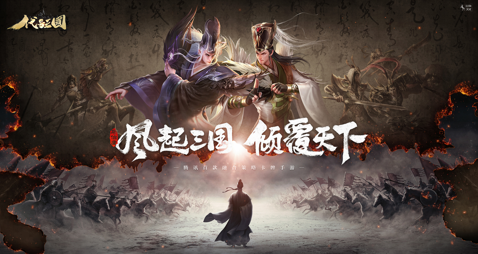 2020年腾讯沙盘策略游戏代号三国宣传图|插画|商业插画|广州白驹文化