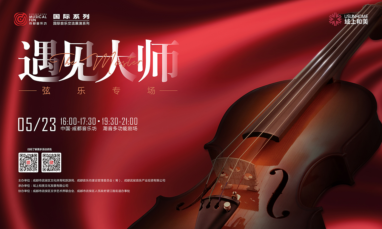 2021成都音乐坊-活动主画面海报汇总（图ZMjgxNzMxNDQ0） - 海报 - 站酷设计师文成公主设计师原创素材 - 站酷ZCOOL