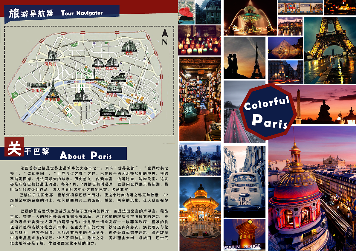 巴黎旅游宣传册（图ZMTU2MjQ1NjA=） - 书籍/画册 - 站酷设计师我仰天大笑原创素材 - 站酷ZCOOL