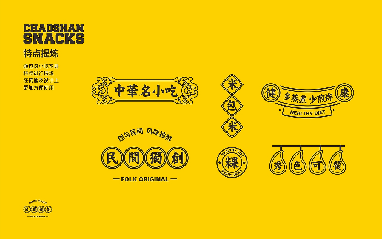 潮汕小食——觅粿记（图ZMTEzMDg0MDQ0） - 品牌 - 站酷设计师湖南意合品牌原创素材 - 站酷ZCOOL