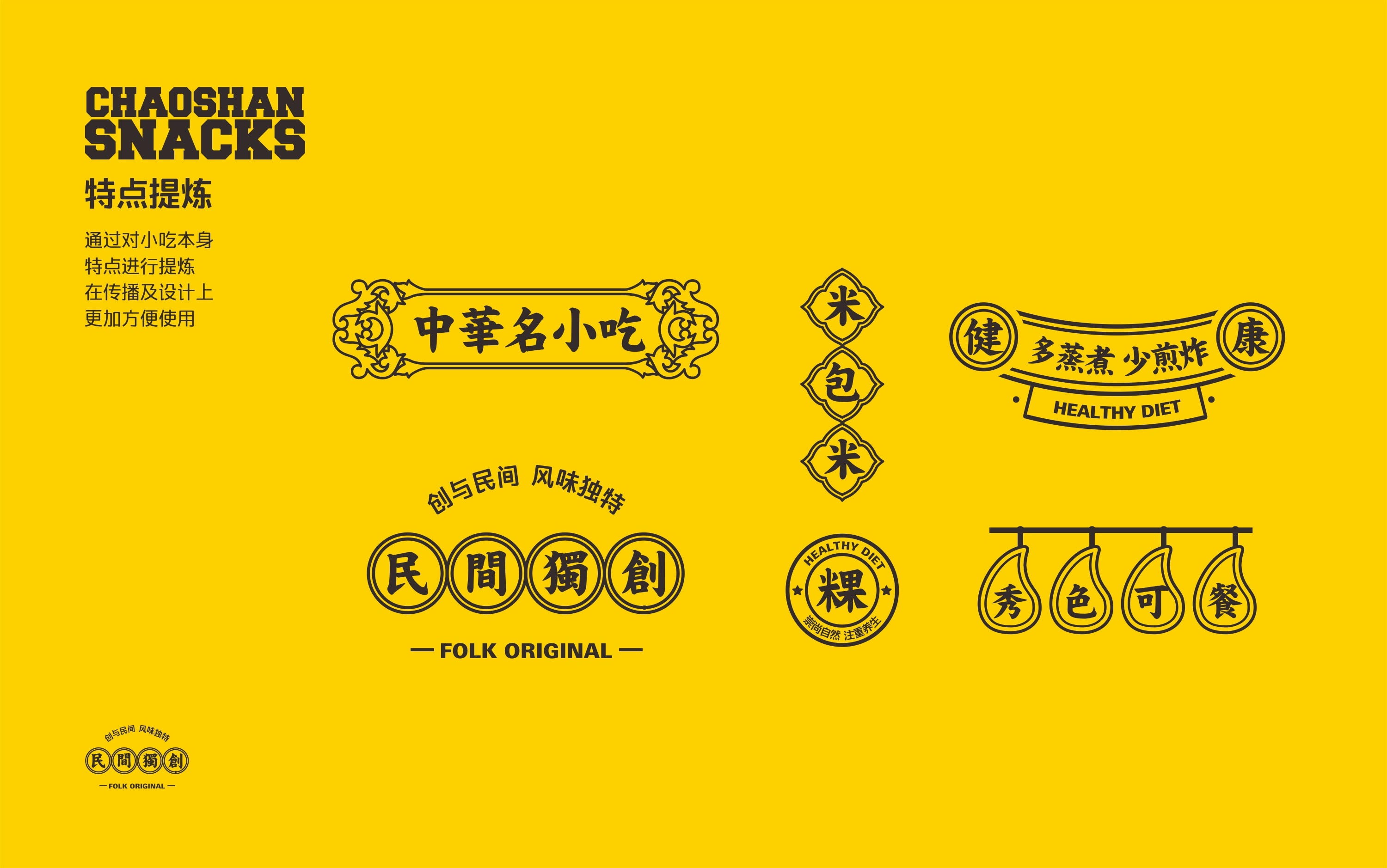 潮汕小食——觅粿记