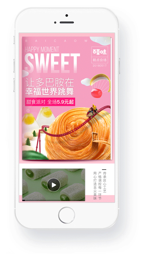 糕点页面（图ZMTE1NzYyMzEy） - 运营设计 - 站酷设计师Vivienne_Cheng原创素材 - 站酷ZCOOL