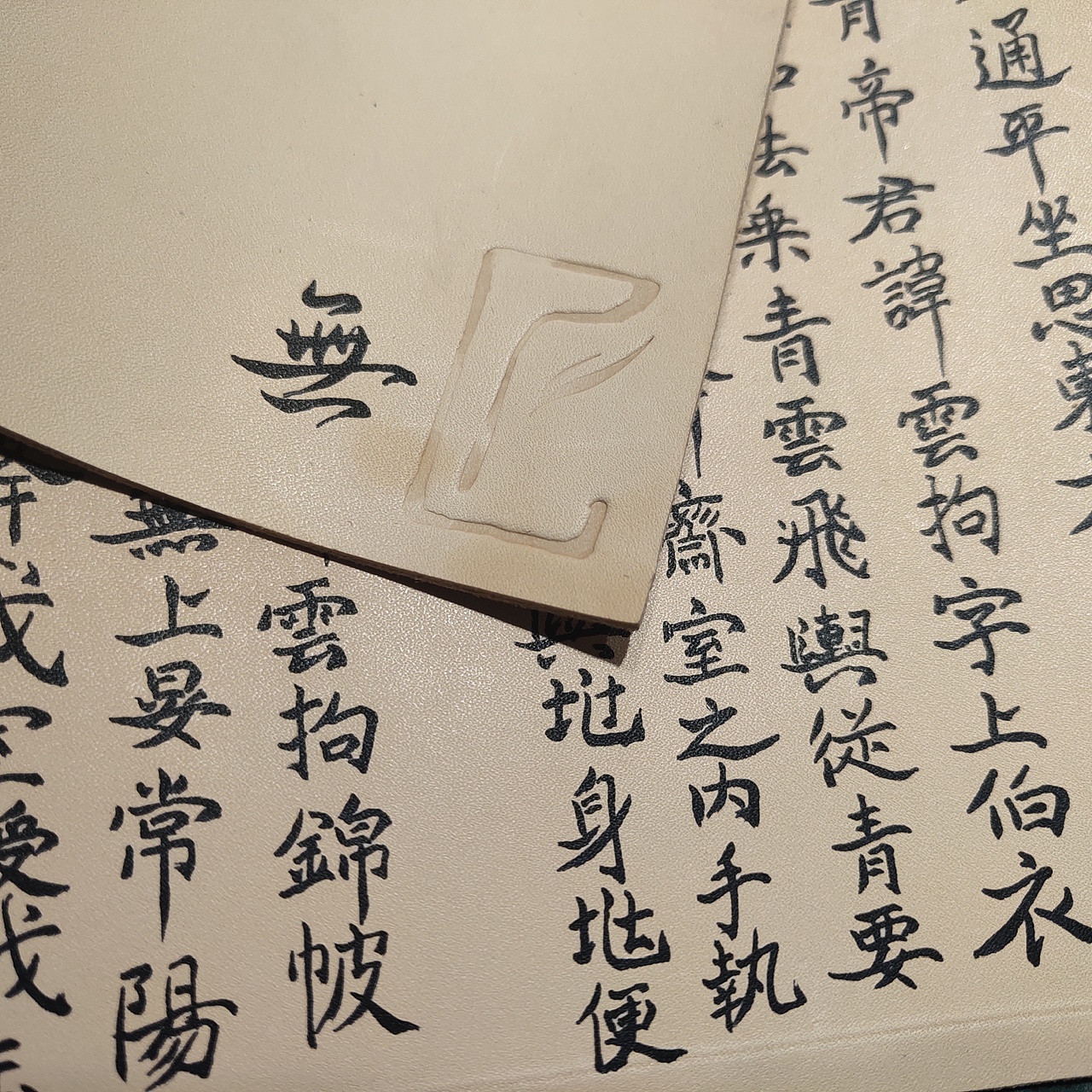 【赵孟頫行书护照夹&楷书腰包】