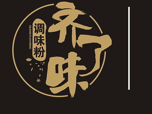 齐了味|  调味品 包装设计
