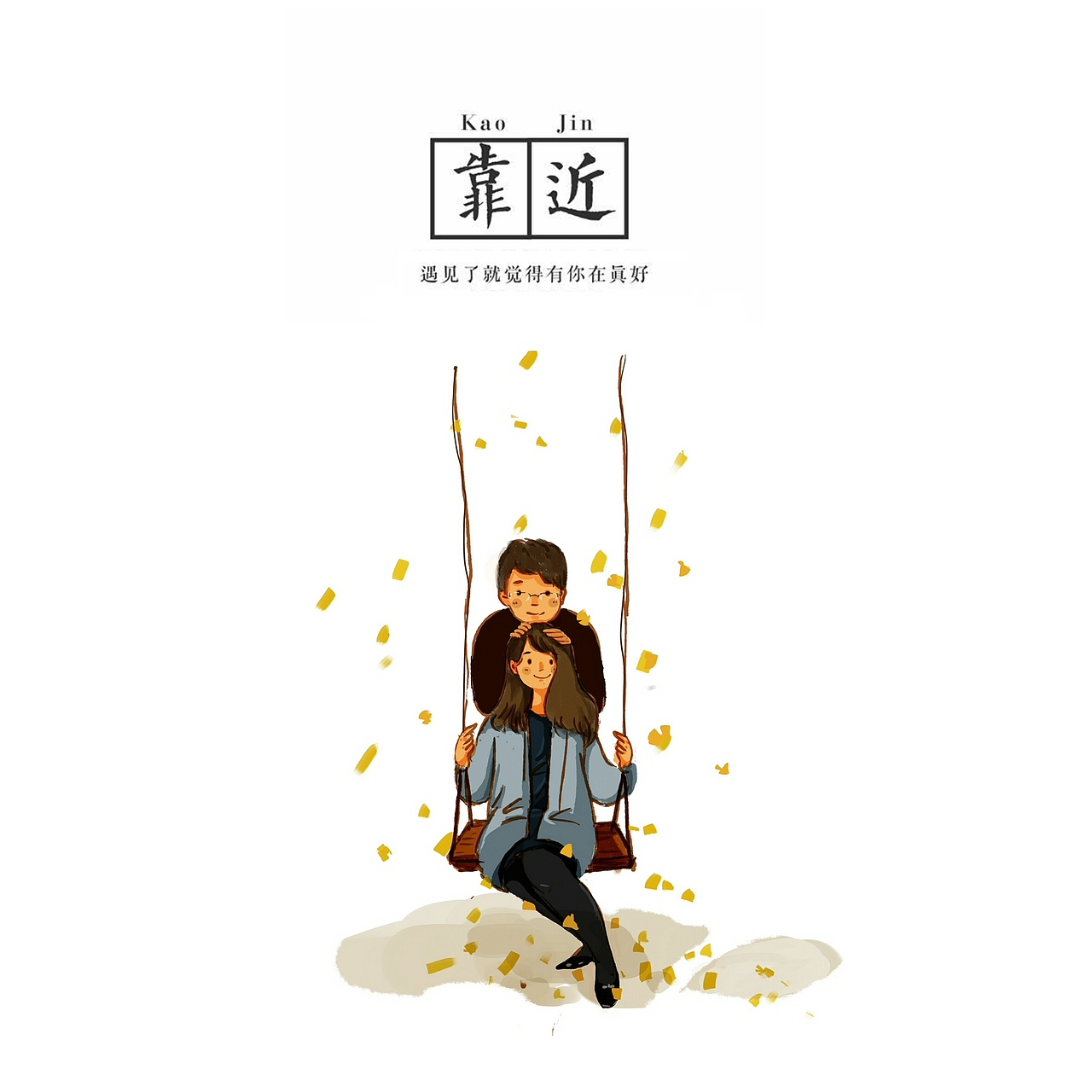 这些年的不务正业（图ZMjAwOTI3OTA4） - 创作习作 - 站酷设计师pp的小口袋原创素材 - 站酷ZCOOL