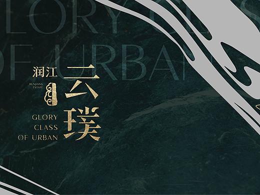 润江云璞