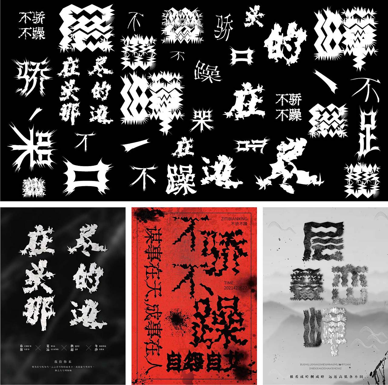 字体变形海报设计