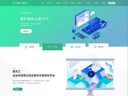 小爱科技-爱灵工门户网站
