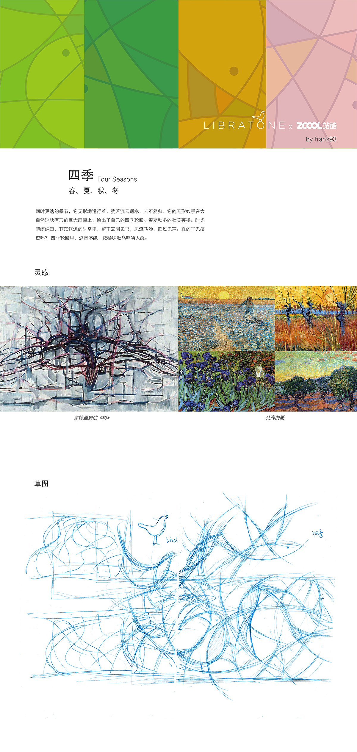 四季(图ZODEzODk4MDA=) - 图案 - 站酷设计师frankwt原创素材 - 站酷ZCOOL