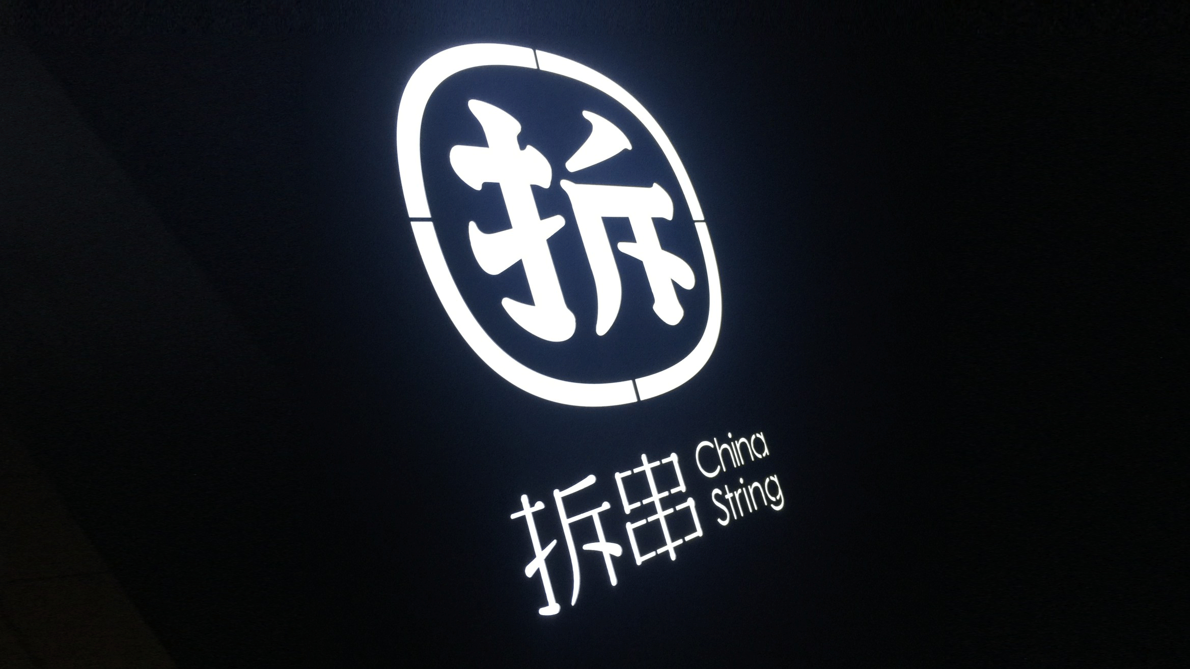 此山案例 | 拆串品牌整合创建(图ZOTAwMDkzMTY=) - 品牌 - 站酷设计师此山品牌设计原创素材 - 站酷ZCOOL