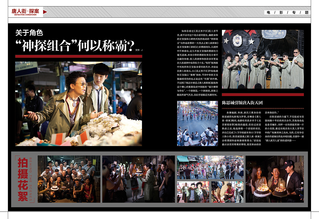 电影唐人街探案宣传册