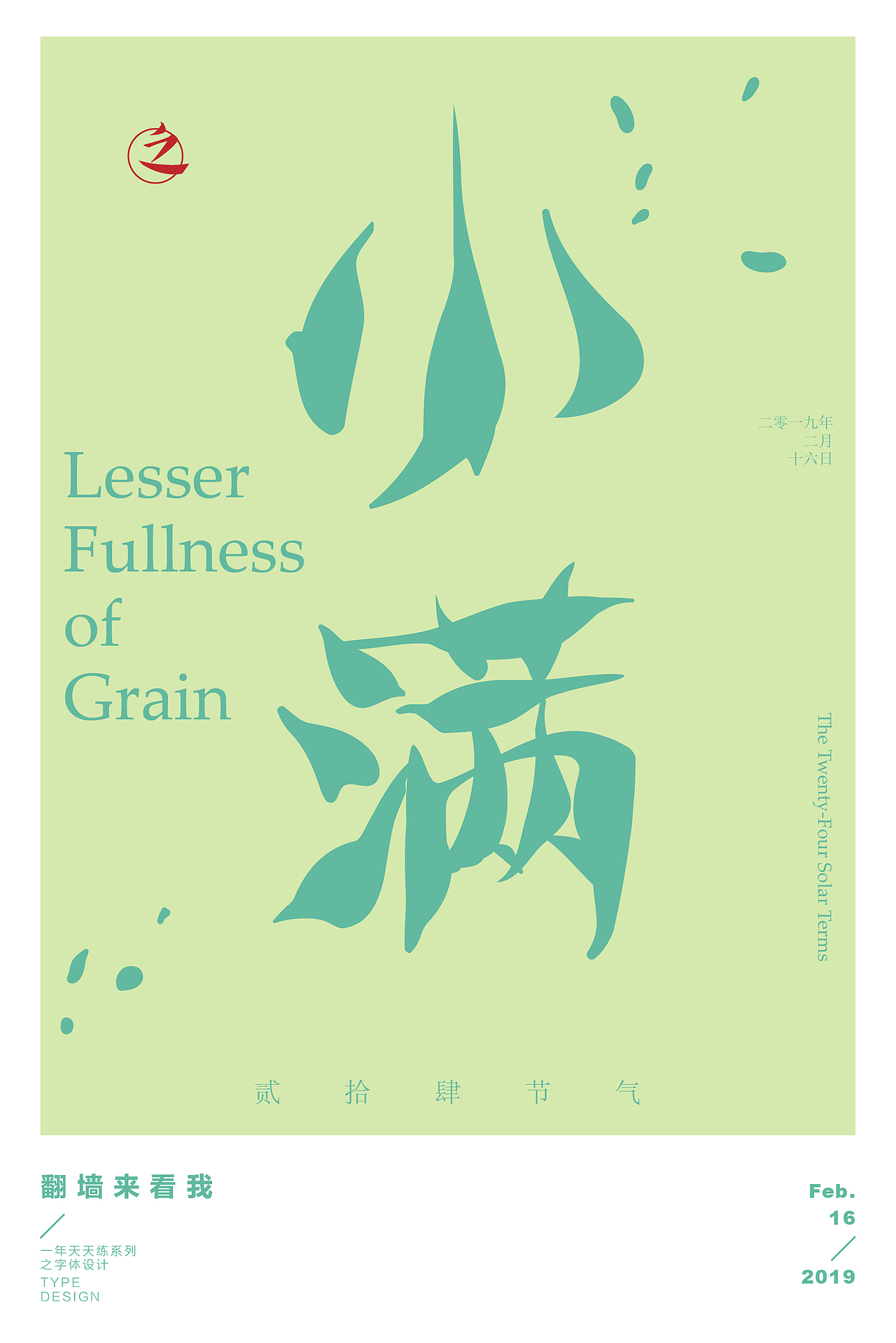 24节气 待续……