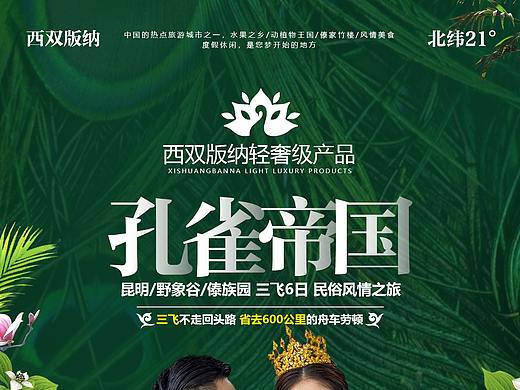 云南西双版纳三飞六日游