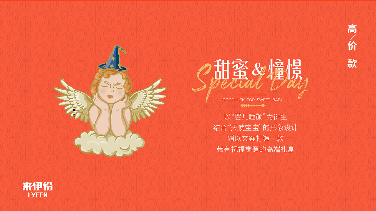 蜗牛出品|来伊份 天使宝贝诞生礼创意设计