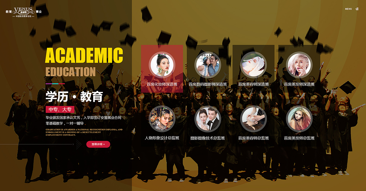 维纳斯培训学校|官网