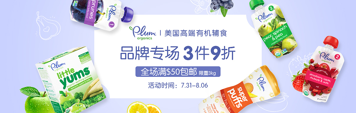 Plum Organics（图ZODc4NDY4NDg=） - 电商 - 站酷设计师kit125687原创素材 - 站酷ZCOOL