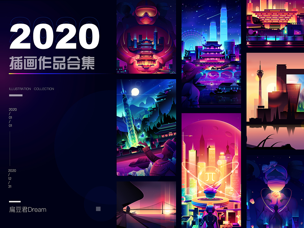 2020插画作品合集（图ZMjM5MzU1ODcy） - 创作习作 - 站酷设计师扁豆君Dream原创素材 - 站酷ZCOOL