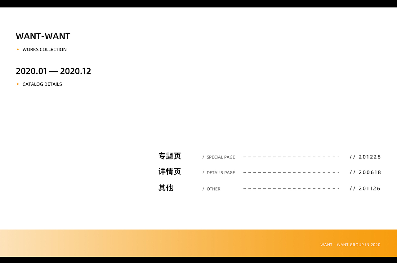2020年工作作品合集 | 旺旺集团 |