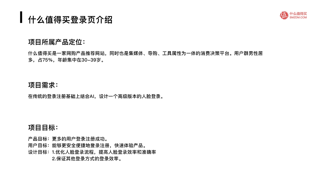 什么值得买-登录页交互设计