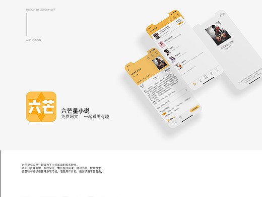 六芒星小说app包装