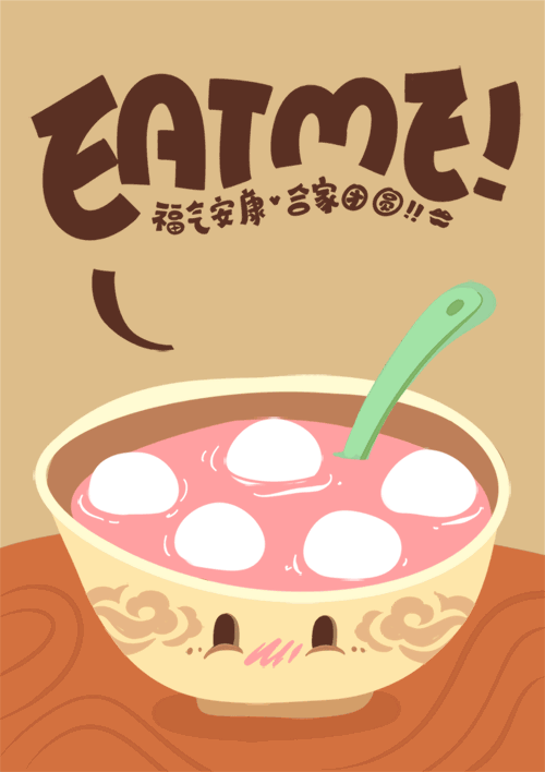 大白祝大家元宵快乐~（图ZMjUxMzQ2NTI=） - 新锐潮流插画 - 站酷设计师蔬菜帮帮原创素材 - 站酷ZCOOL