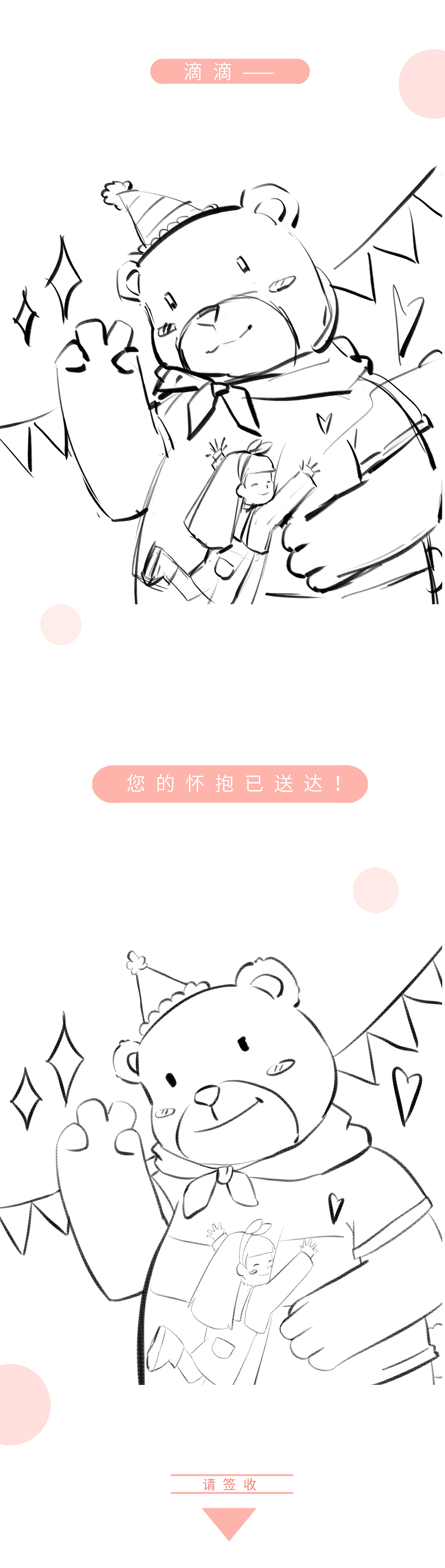 滴！您的怀抱已送达——（图ZMzEyMDMzNzEy） - 创作习作 - 站酷设计师锅下原创素材 - 站酷ZCOOL