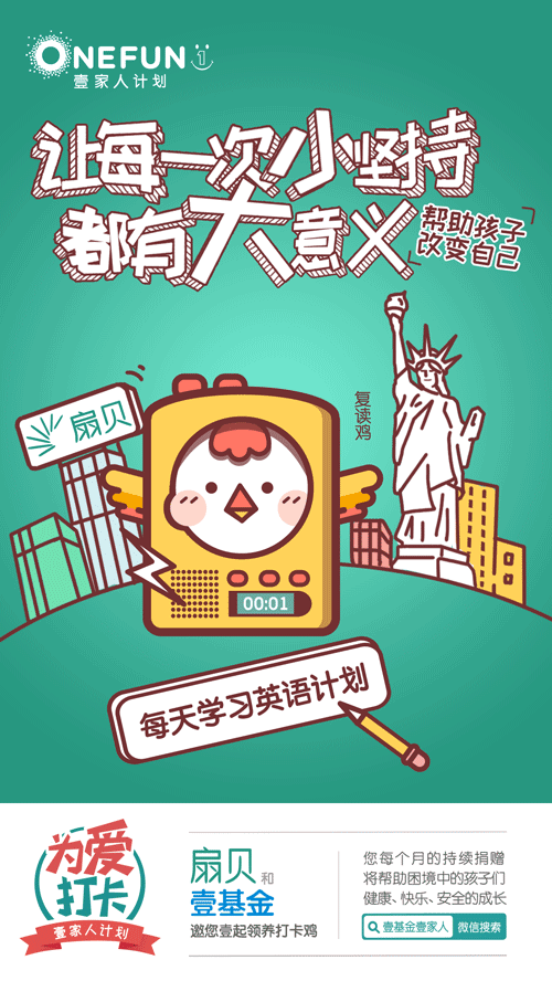 壹基金打卡鸡微信海报（图ZOTAxMTAwNjA=） - 商业插画 - 站酷设计师秋实321原创素材 - 站酷ZCOOL