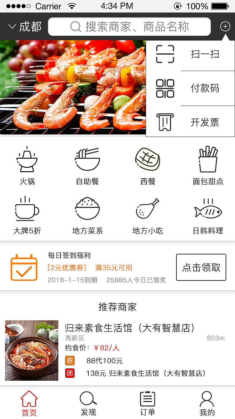 约食app（图ZMTI1MzI1NjEy） - APP界面 - 站酷设计师Yz468原创素材 - 站酷ZCOOL