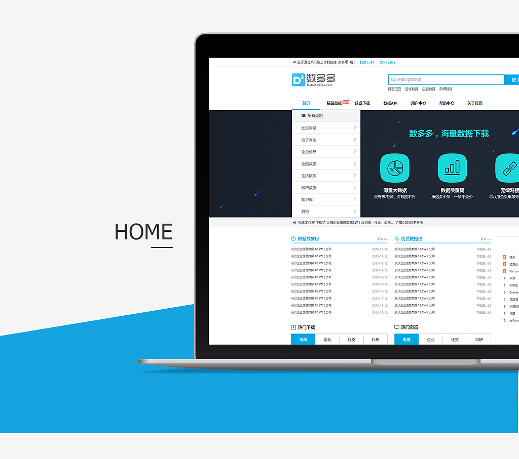 Dataduoduo网站重设计（图ZNDQ1MTY1NzI=） - 企业官网 - 站酷设计师阿拉丁神呱原创素材 - 站酷ZCOOL