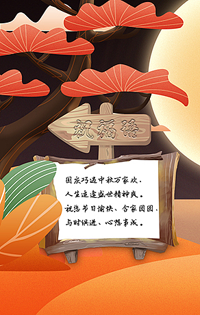 【吒刻】中秋团圆月祝福6 H5模版微场景