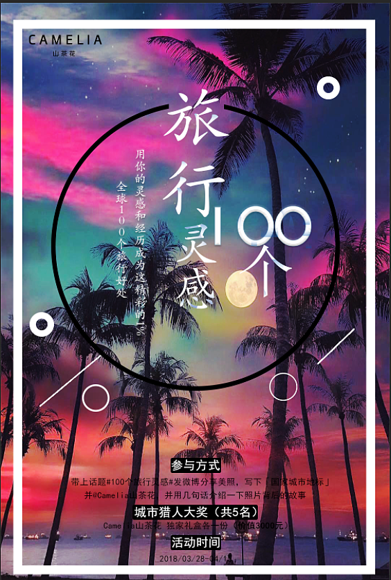 活动推广之最爱的旅游（图ZMTEyODU2MTQw） - 宣传物料 - 站酷设计师宋如意原创素材 - 站酷ZCOOL