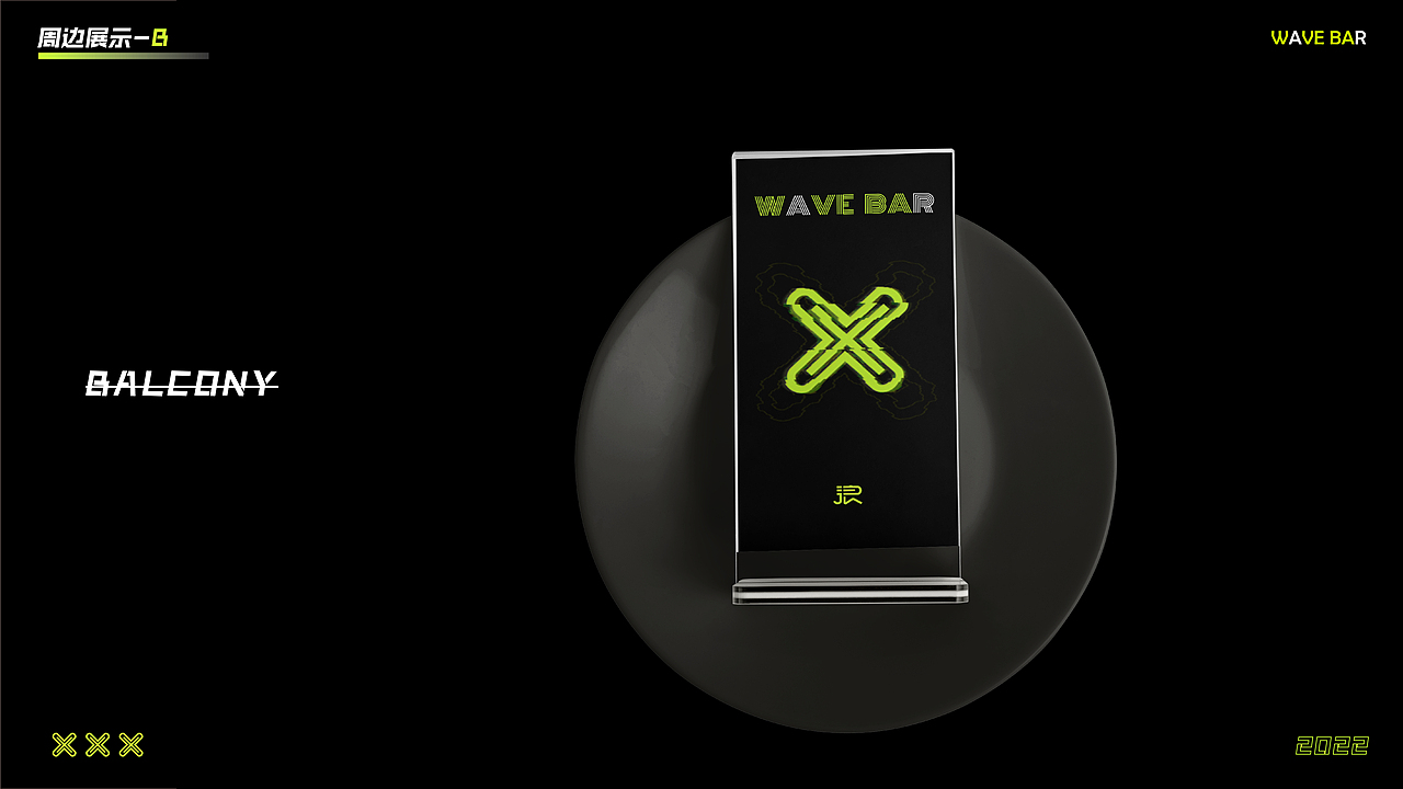 WAVE BAR 酒吧品牌形象设计（图ZMjk1ODMzNzQ4） - 品牌 - 站酷设计师吃一口粥粥原创素材 - 站酷ZCOOL
