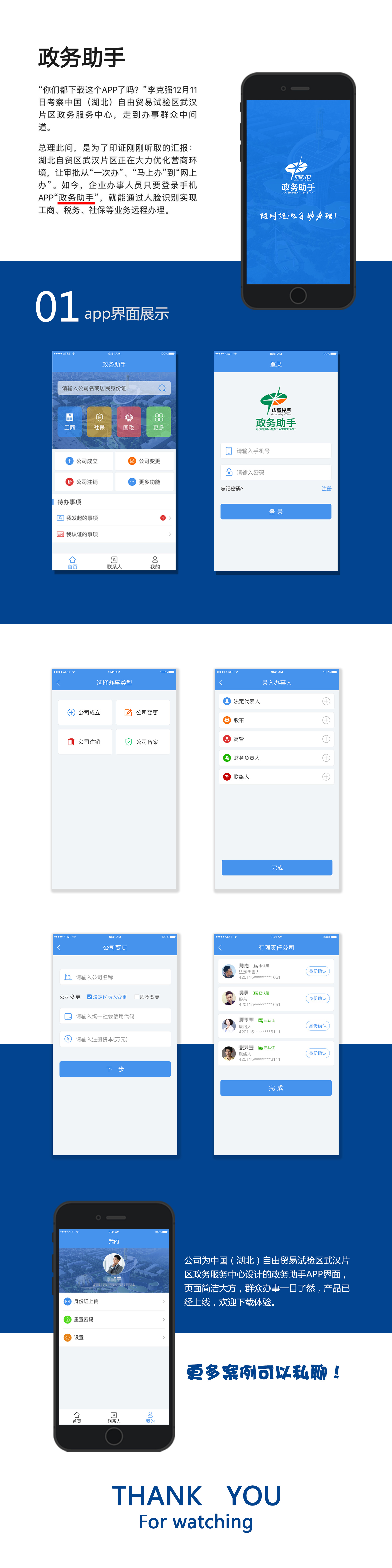 壹视觉科技--政务助手app界面设计 微信页面设计ui设计