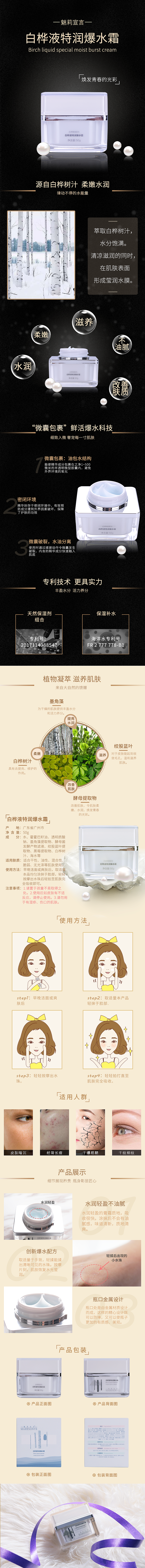 面霜详情页（图ZMTI3NjAxNzky） - 电商 - 站酷设计师小怪兽Monster0原创素材 - 站酷ZCOOL