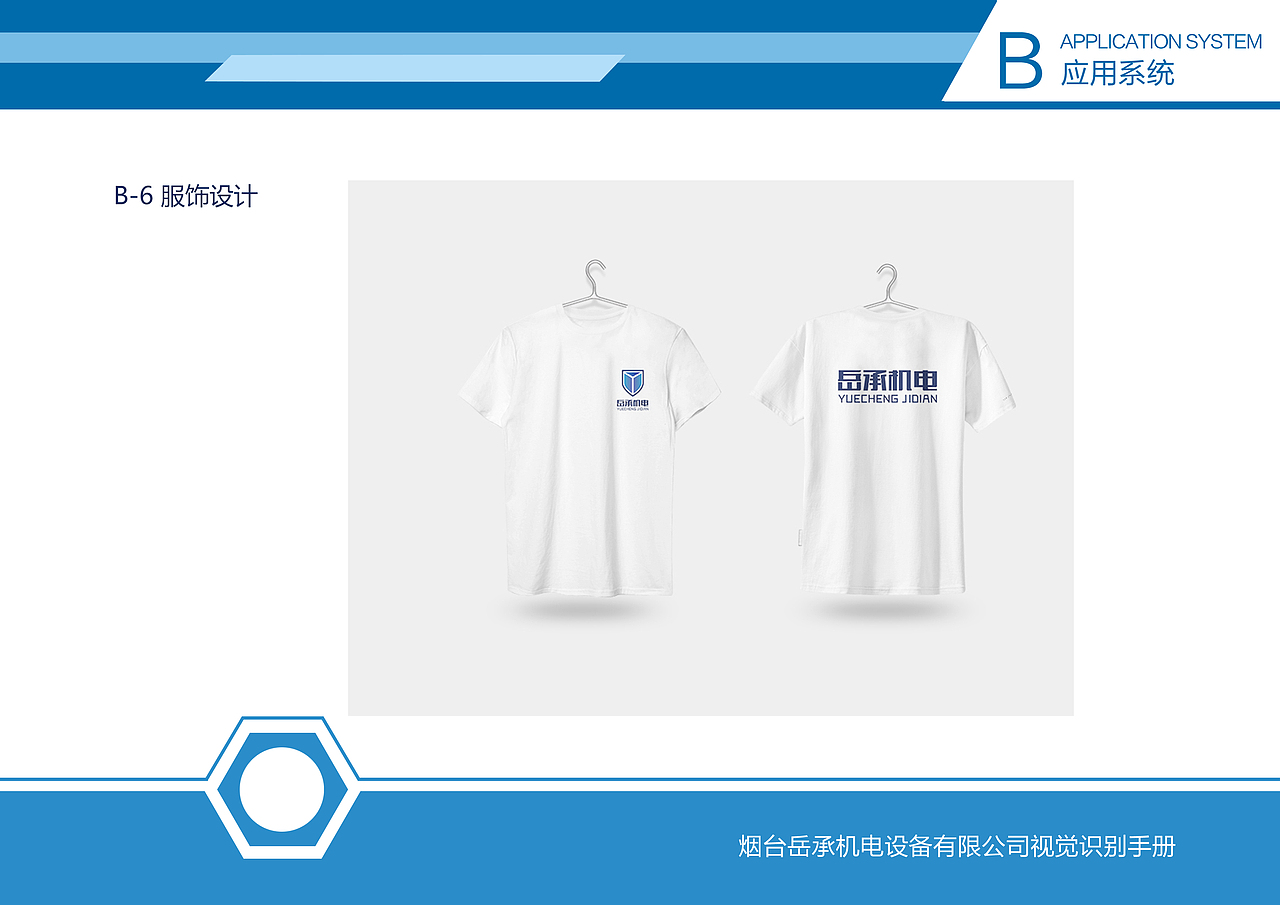 烟台岳承机电VIS视觉识别系统（图ZMTg1MDIzMzQ0） - 品牌 - 站酷设计师殊途yr原创素材 - 站酷ZCOOL