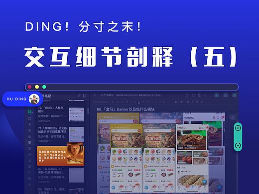 2021年第五期|交互细节剖释,产品体验日记