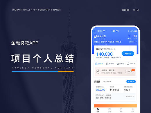 金融贷款app项目个人总结