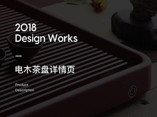 【洛驰视觉】电木茶盘详情页拍摄设计