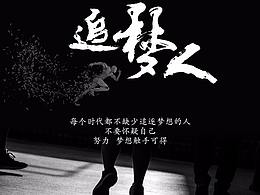 励志