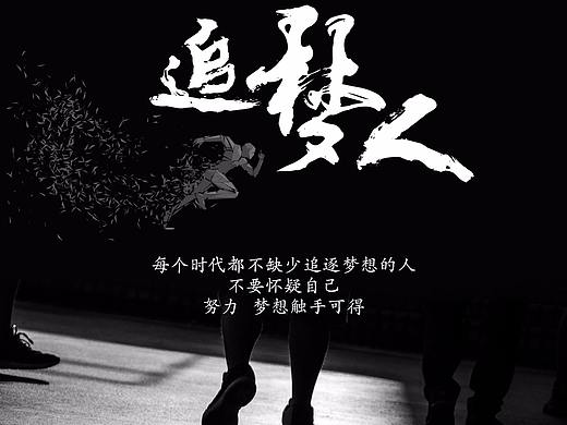 励志海报