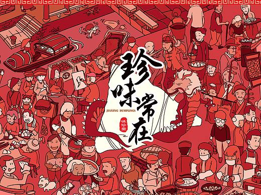 粽子系列电商手绘首页