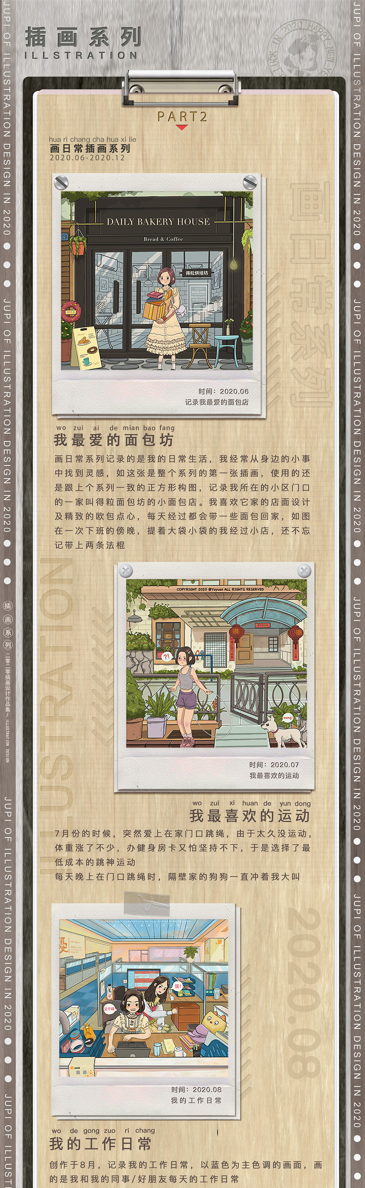 2020插画作品集总结（图ZMjQzMTA5MTEy） - 创作习作 - 站酷设计师Jupi橘皮原创素材 - 站酷ZCOOL