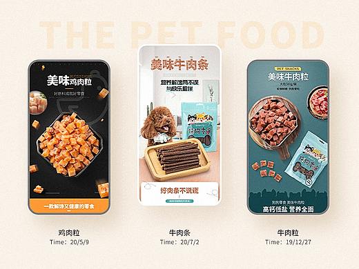 宠物食品详情页*3/牛肉条详情/牛肉粒详情/鸡肉粒详情