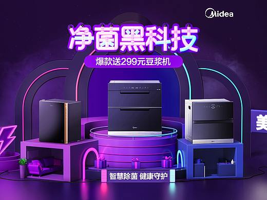 8月消毒柜开门红会场