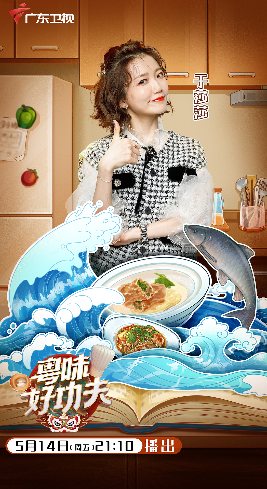 综艺节目海报