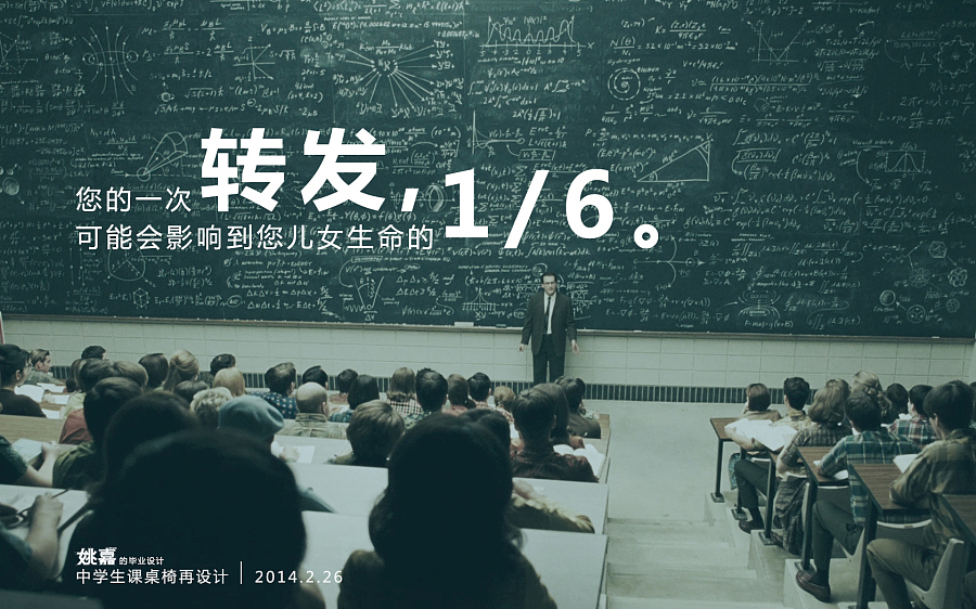 《中学生课桌椅再设计》问卷调查海报（图ZMTczNjU0MDQ=） - 海报 - 站酷设计师Bicycle原创素材 - 站酷ZCOOL