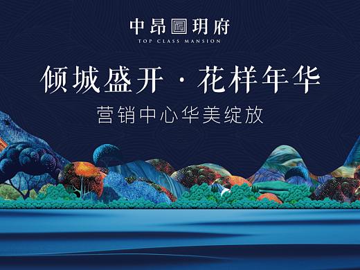 房地产海报